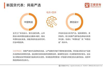 2019年“新國牌時代” 中國品牌發展的機遇與挑戰